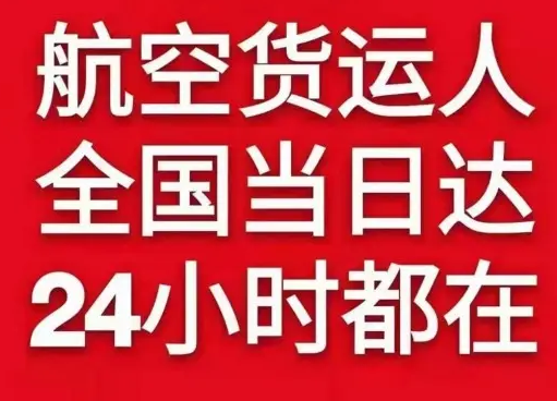 西昌青山航空运输货物、航空货运:物流行业各岗位招聘
